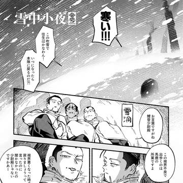 【Web再録】雪中小夜
