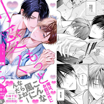 「もっと可愛くなっていい2」7話試し読み増量