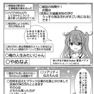 残りながら年齢を詐称してるVtuber