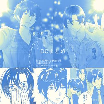 DCまとめ９