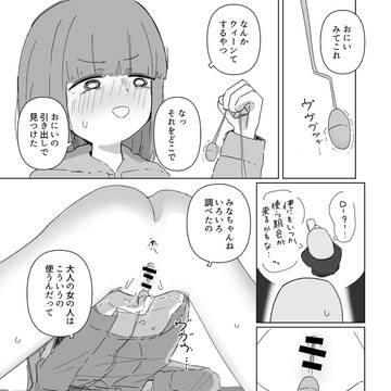 バレないと思ってた妹 つづき
