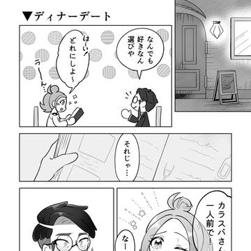 ▼ディナーデート🐦⬛
