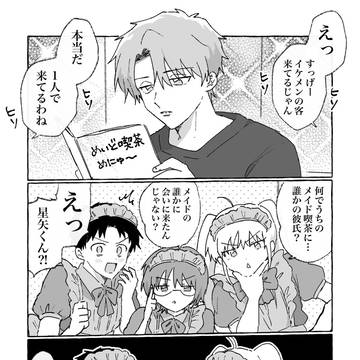 【創作BL】男子メイドさんが目当てのイケメン