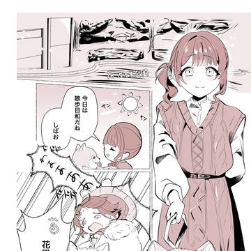 お散歩日和