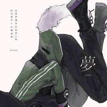 【2026/2/1 サンプル】夢