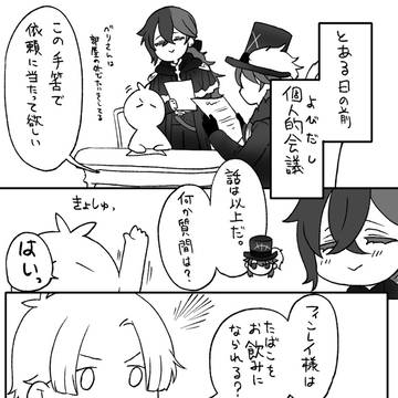 🎩様と🍷さんと主