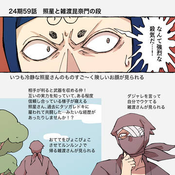 24期の感想
