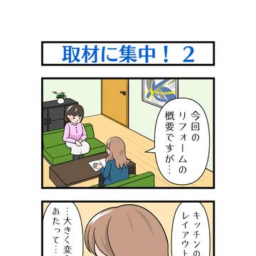 フリーライター白瀬琴葉の日常 No.76