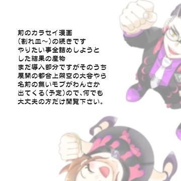 ダブルバトルしに行く漫画(割れ皿の続き)
