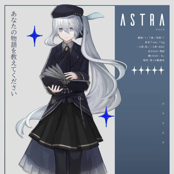 アストラ
