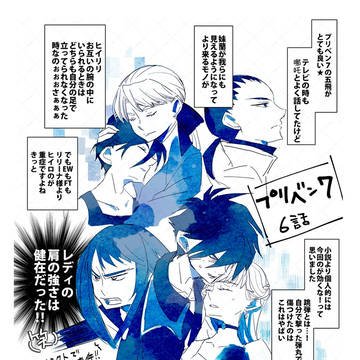 プリベン7の6話感想★