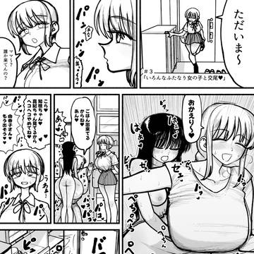 娘のふたなり友達と交尾するのが趣味のママさん♥#3(支援サイト)