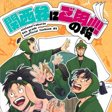 忍Fes.37　サンプル