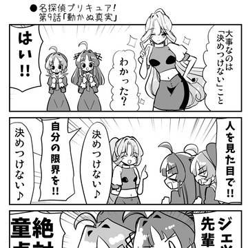 ●名探偵プリキュア!第9話「動かぬ真実」
