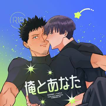 俺とあなた (ME &YOU)