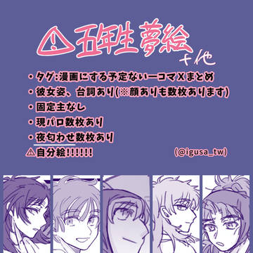 五_タグ夢絵:後編