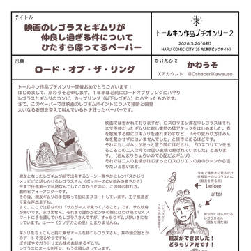 束プチオンリーで配布していただいたレゴギムペーパーです