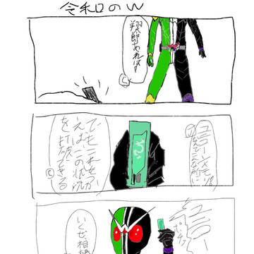 令和のW