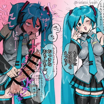 クソデカマラパーツをつけられたミク(おあずけ)