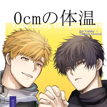 【よだつか】新刊さんぷる【メダルへの滑走3】