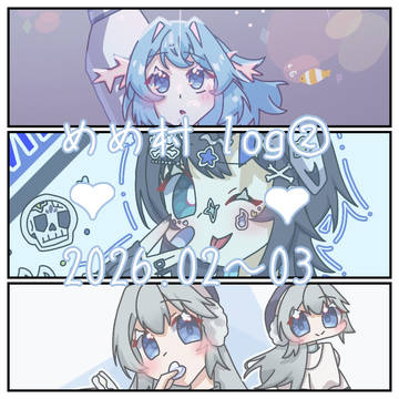 めめ村log2
