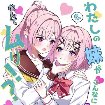 わたなれオンリーにて頒布したはるれな本の電子版を販売します!