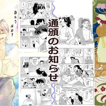通頒のお知らせ