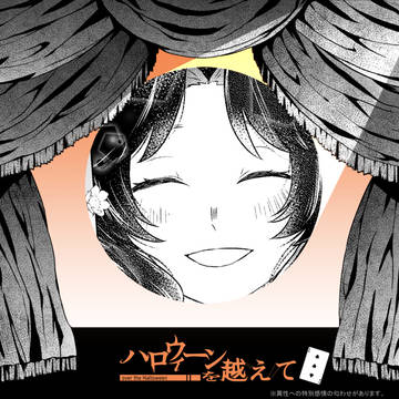 【ハロこえ】♠3【交流】