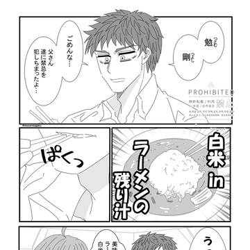 【FGO】藤田家法度