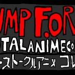 ジャンプフォース トータルアニメ