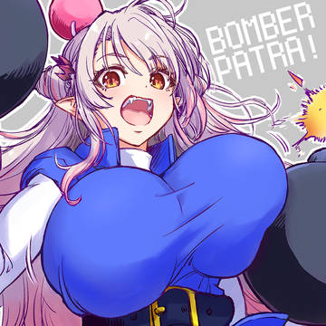 ボンバーパトラ！