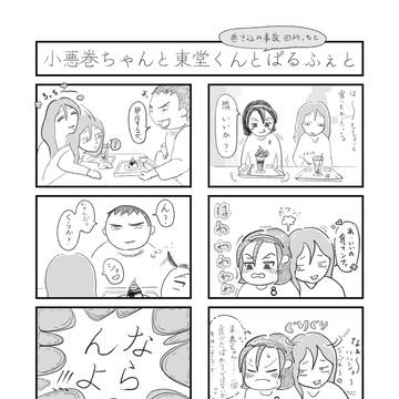 2026.3月の東巻練習