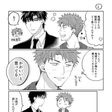【BL】どうしても気になること