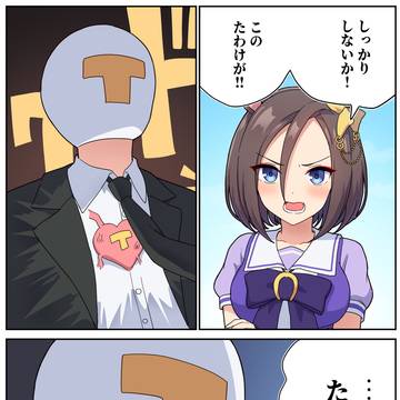 たわけマン