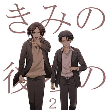 【web再録】きみの後ろの再録集2【ｴﾚﾘ】