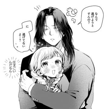 体格差創作男女