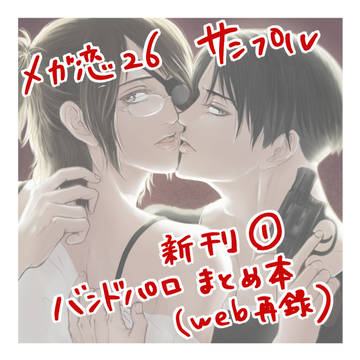 【メガ恋26 新刊①サンプル】