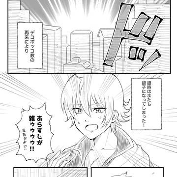 ぎんたまログ⑤