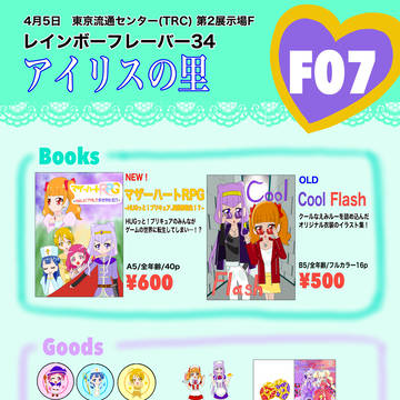 レイフレ34おしながき・新刊サンプル