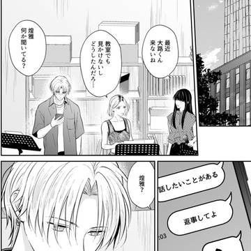 【商業BL】『キスが恋になるまで』5話試し読み【キス恋】