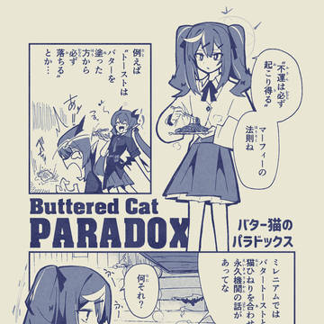 ミレニアムとバター猫と