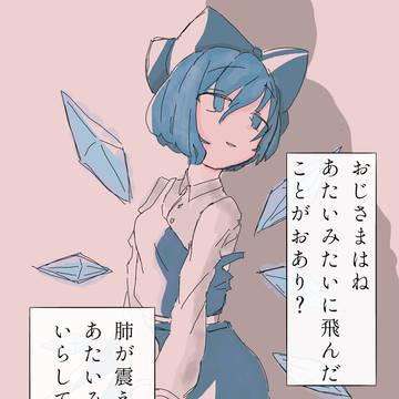 純文学チルノ