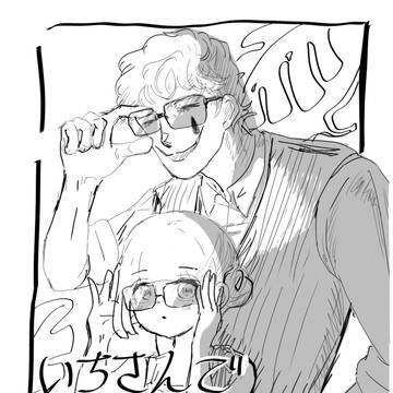 いちさんご夏