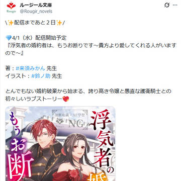 電子書籍『浮気者の婚約者は～』4/1に配信スタート！