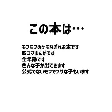 3月新刊かもしれない本 モフケモ凪玲全年齢