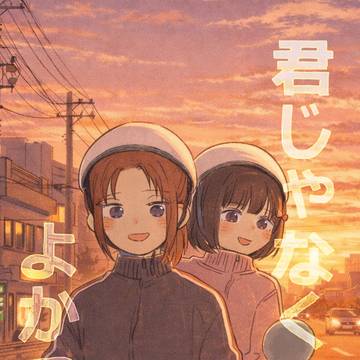 【4/5 京都サンフェス新刊小説】　「君じゃなくてもよかった」