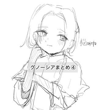 グノーシアまとめ④
