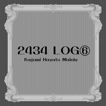 2434 LOG⑥