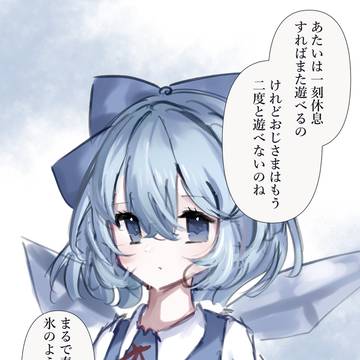 純文学チルノ