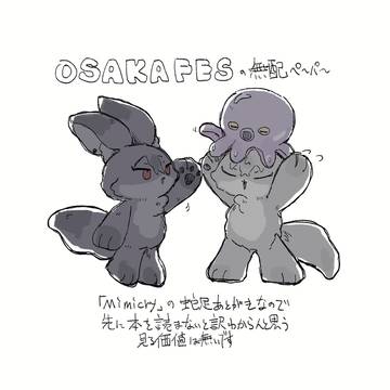 3月大阪我犬の無配ペ〜パ〜